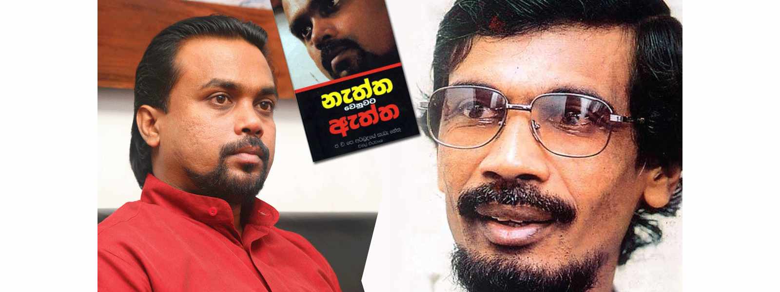 විමල්ට එරෙහි නියෝගයක් ශ්‍රේෂ්ඨාධිකරණය ස්ථිර කරයි